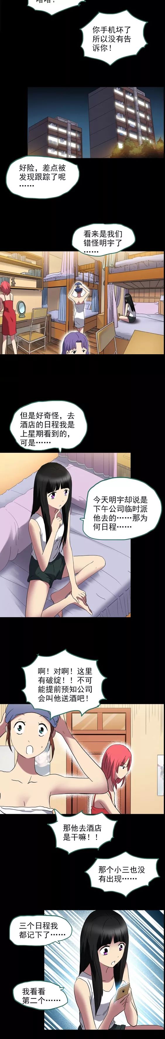 人性漫画小三上位后的代价,人性漫画小三上位后结局