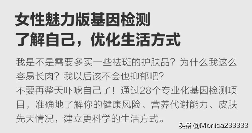 从基因开始更懂自己一点——秒秒测基因检测女士版