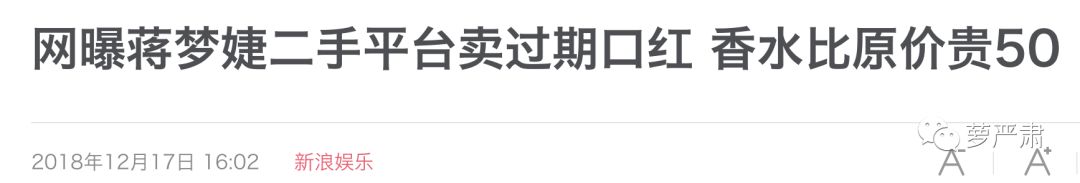 孙俪卖二手物品,明星为什么不能像平常人