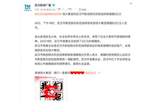 恒大亚冠夺冠许家印奖励,许家印为国家共计捐款多少亿