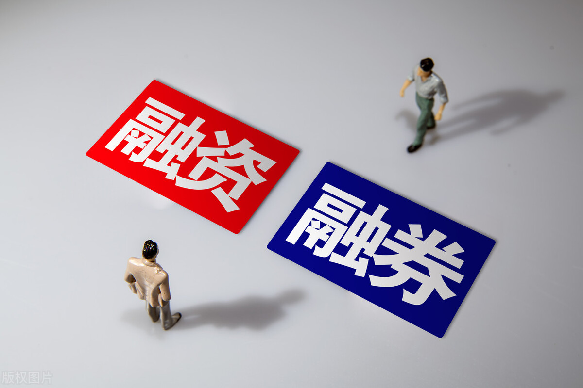 融资融券的意思,融资融券是什么意思案例