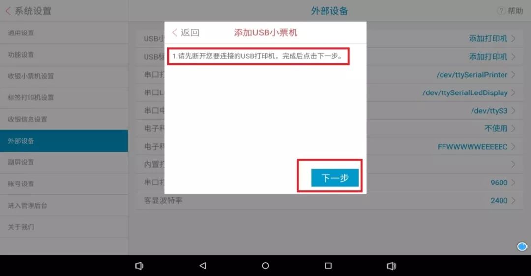 sunmi收银机键盘安装过程,sunmi收银机打印机设置