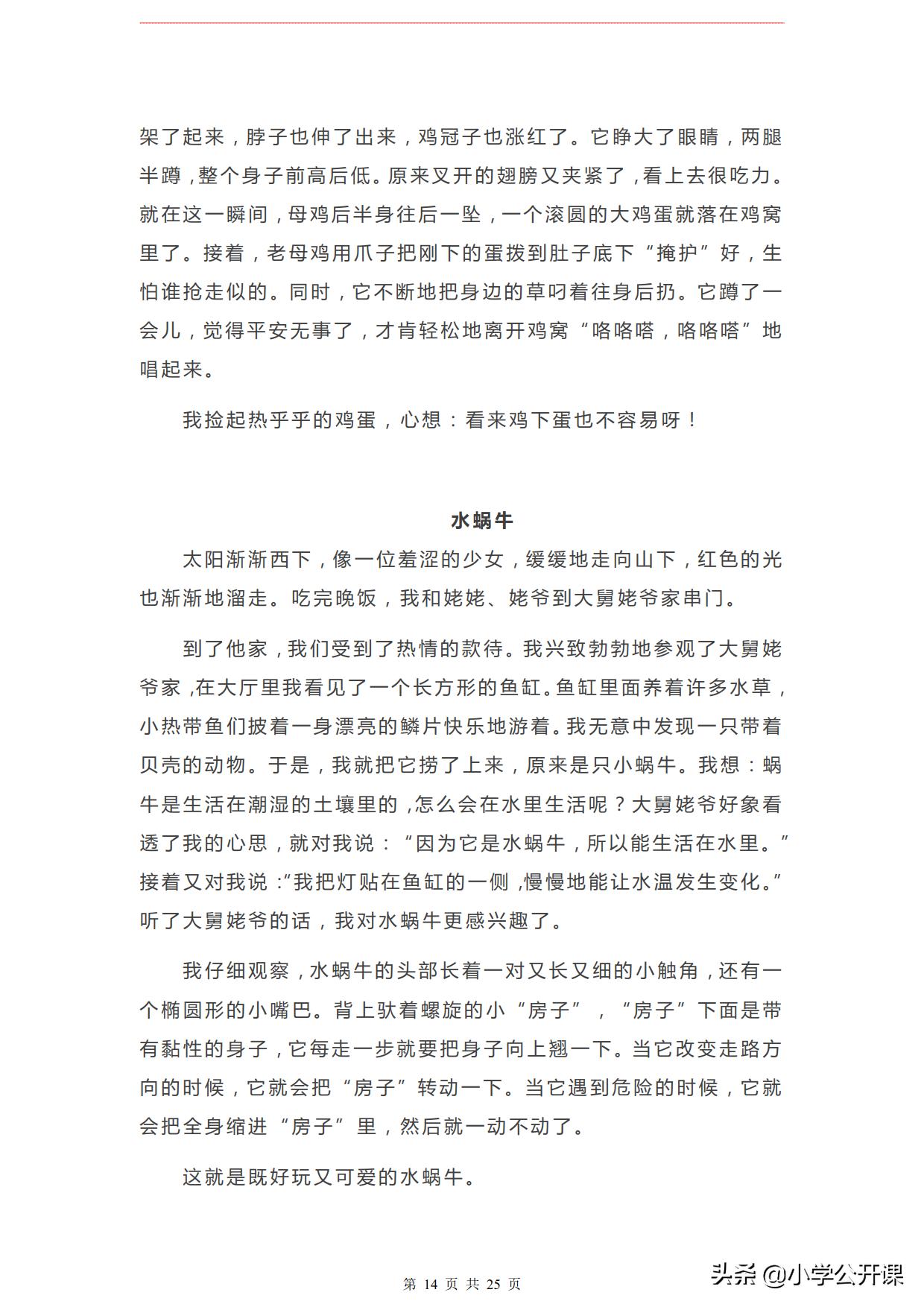 统编版小学语文三年级作文训练书,小学三年级作文同步训练上下册