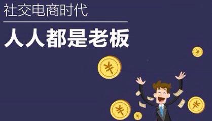 社交电商与传统电商区别,社交电商和网店的区别