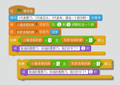 scratch石头剪刀布怎么建立角色,用scratch制作石头剪刀布