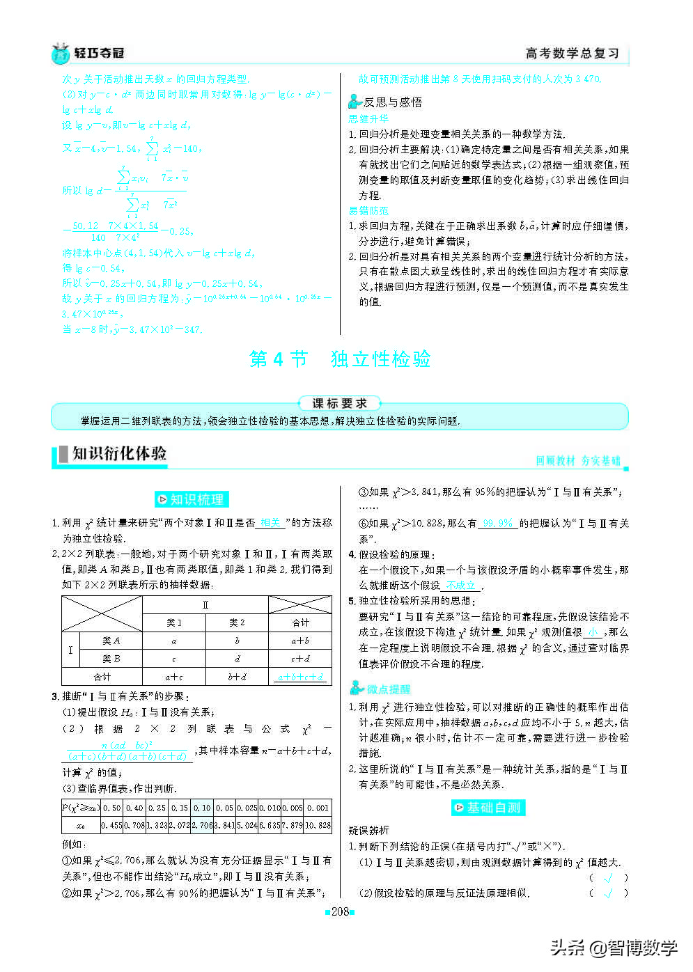 轻巧夺冠课堂直播教辅,北师大版七年级数学轻巧夺冠答案