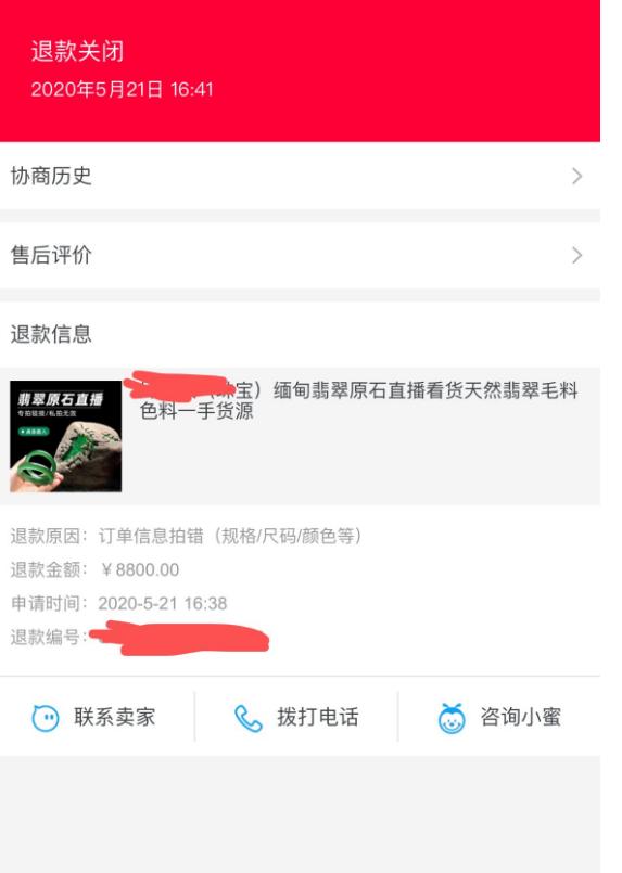 淘宝翡翠原石直播间被骗怎么退款,淘宝翡翠原石直播骗局