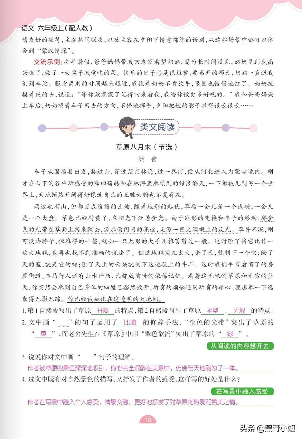 六年级上册语文第1单元课文梳理,部编版小学语文六年级下单元重点