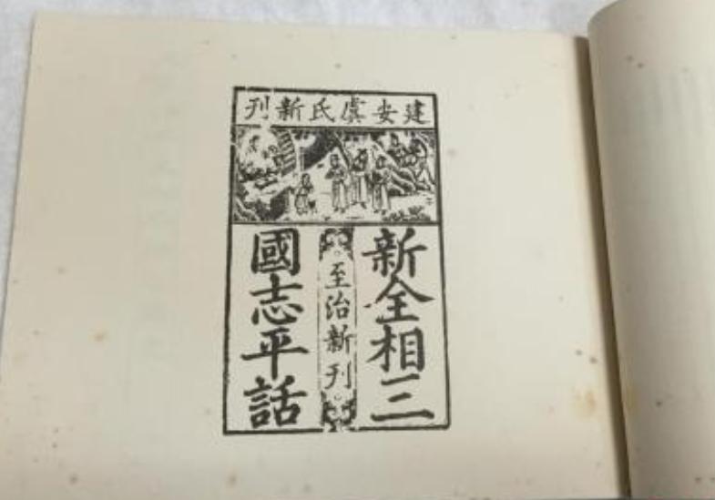 除了文言文看不懂，你第一次翻看《三国志》时遇到过什么困难？