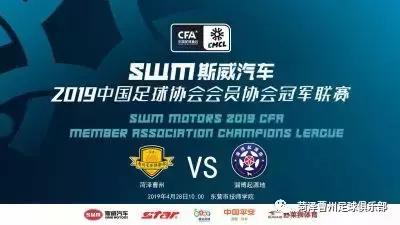 菏泽足球冠军,中冠联赛菏泽曹州