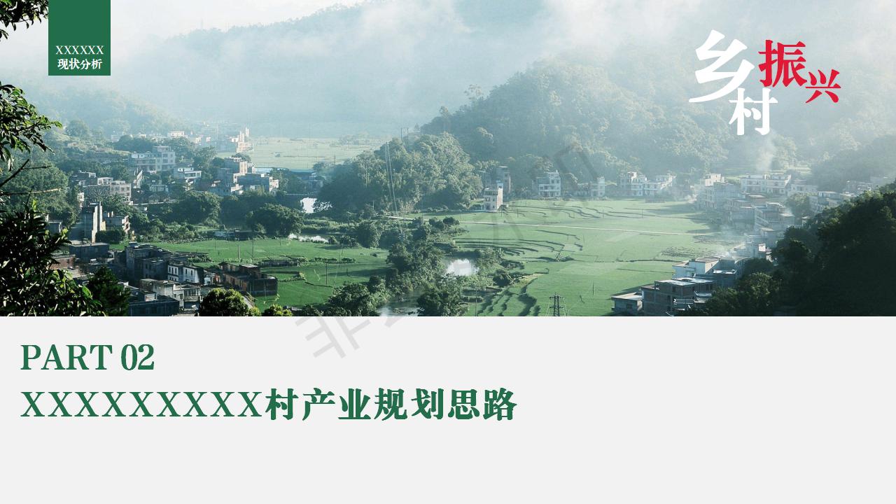 乡村振兴村级产业发展规划及思路,乡村振兴产业发展规划方案