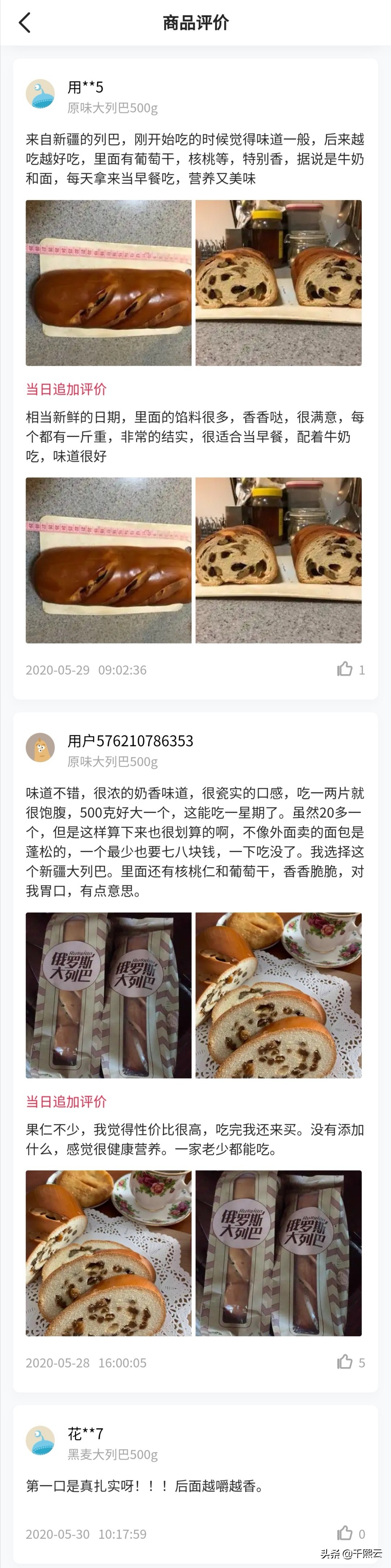 好吃的俄罗斯大列巴,好吃到爆的大列巴