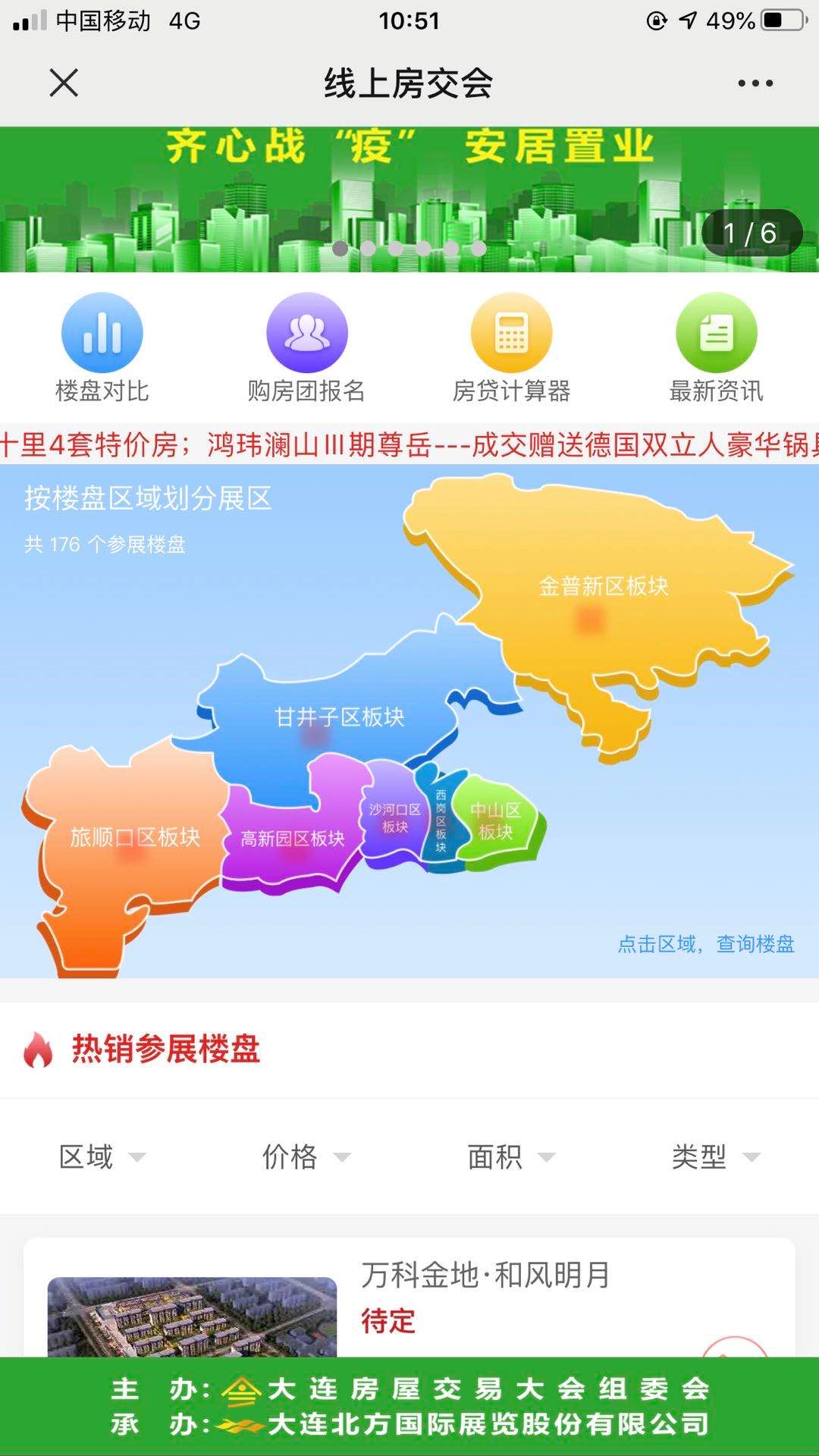 怎么进入大连线上房交会,大连春季房交会