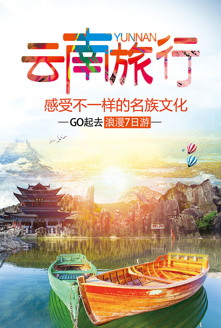 云南旅游团报团套餐,跟团去云南旅游最便宜多少钱