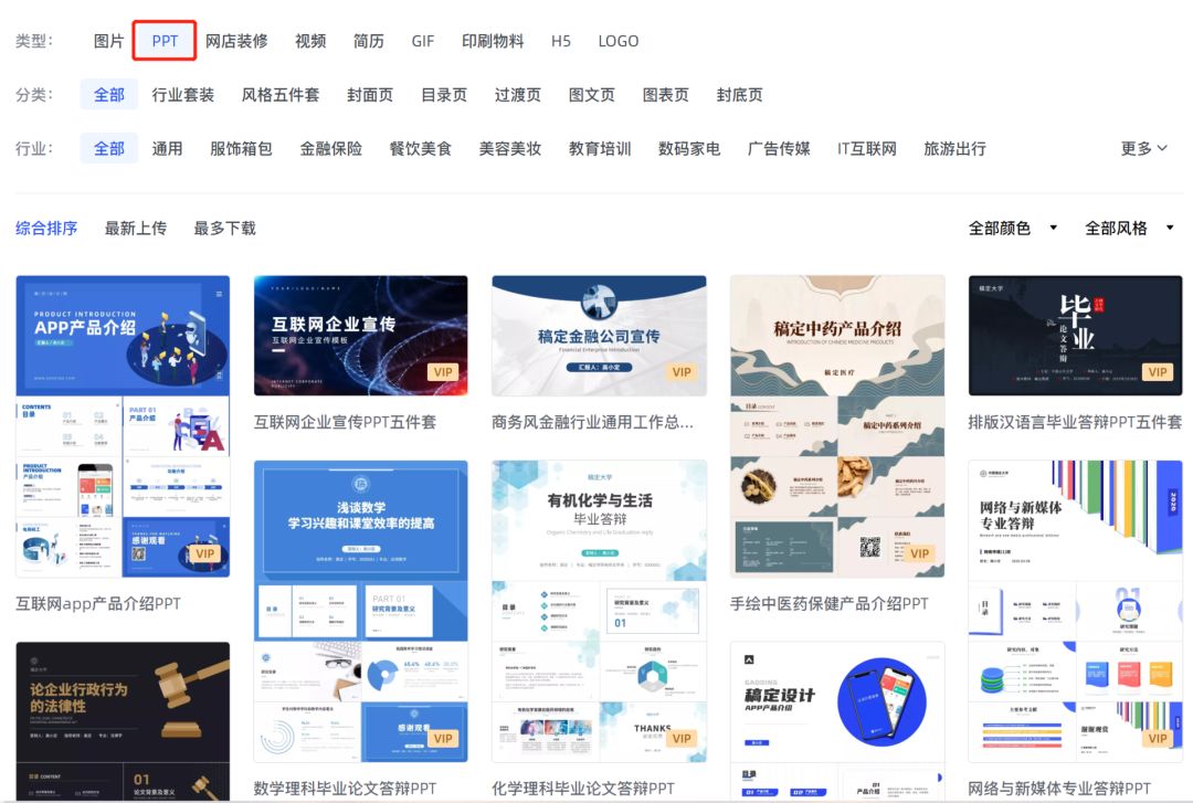 十个免费ppt模板网站,ppt模板你必须要知道的网站