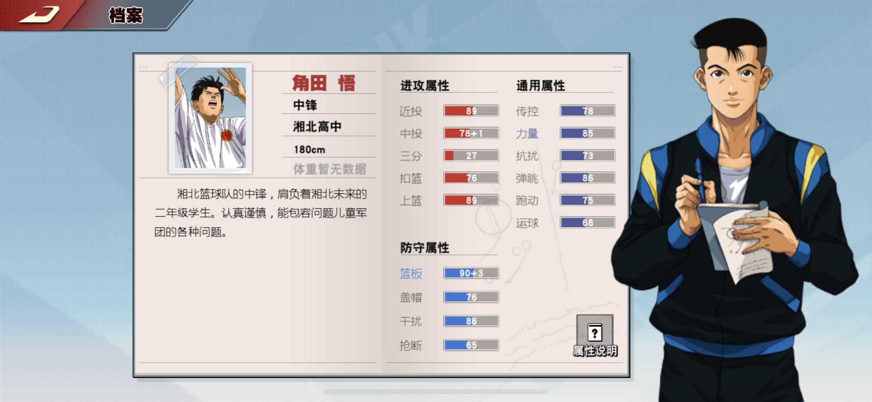 灌篮高手手游篮球连招教学,灌篮高手游戏如何防守