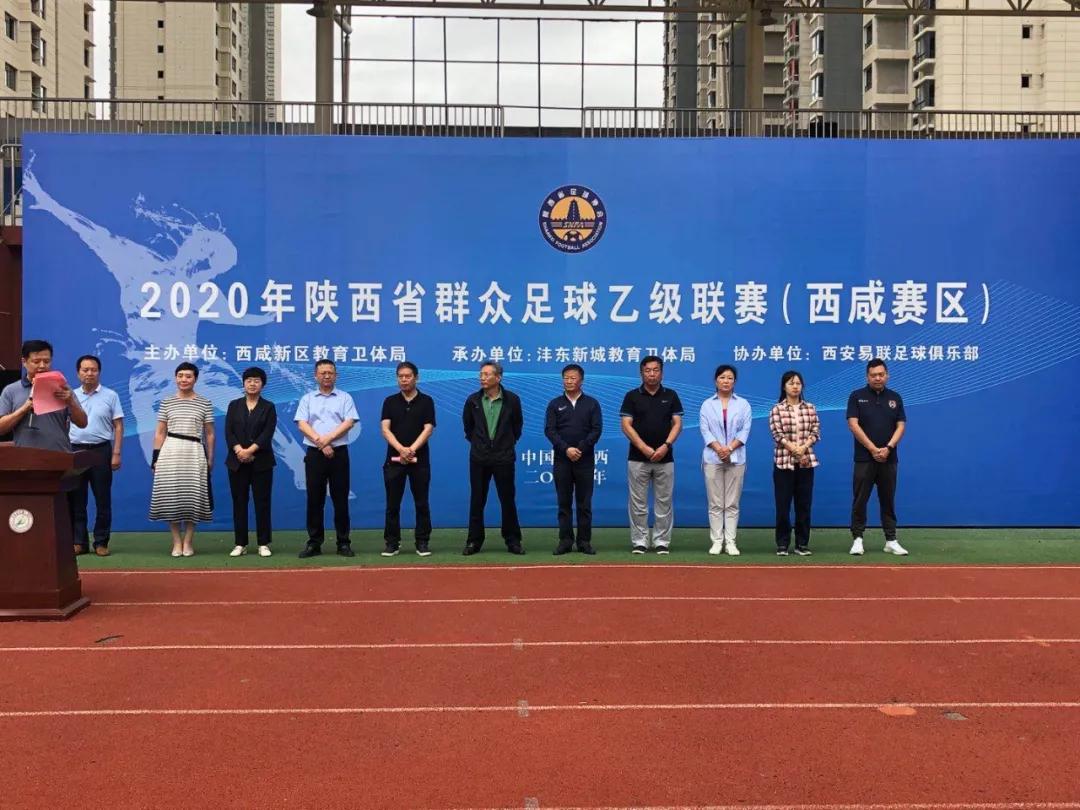 西咸新区第五届足球联赛,西咸第四届足球联赛