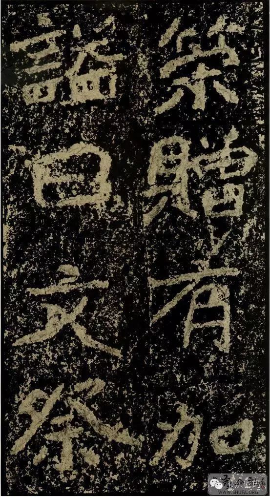 郑文公碑基本笔法,郑文公碑单字高清放大欣赏