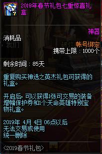 dnf2019春节套普通礼包,dnf2019春节礼包