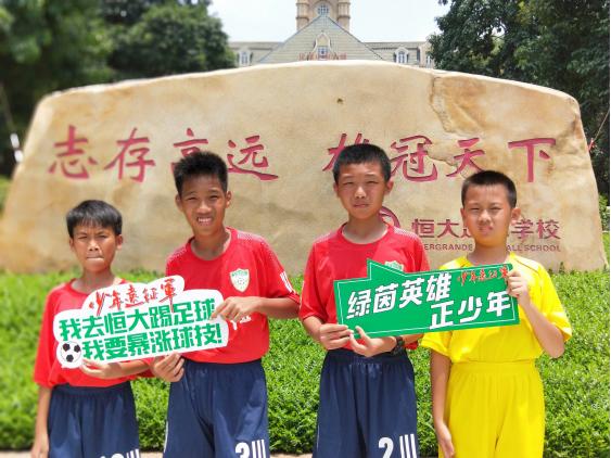 广州恒大足球俱乐部夏令营,恒大足校夏令营