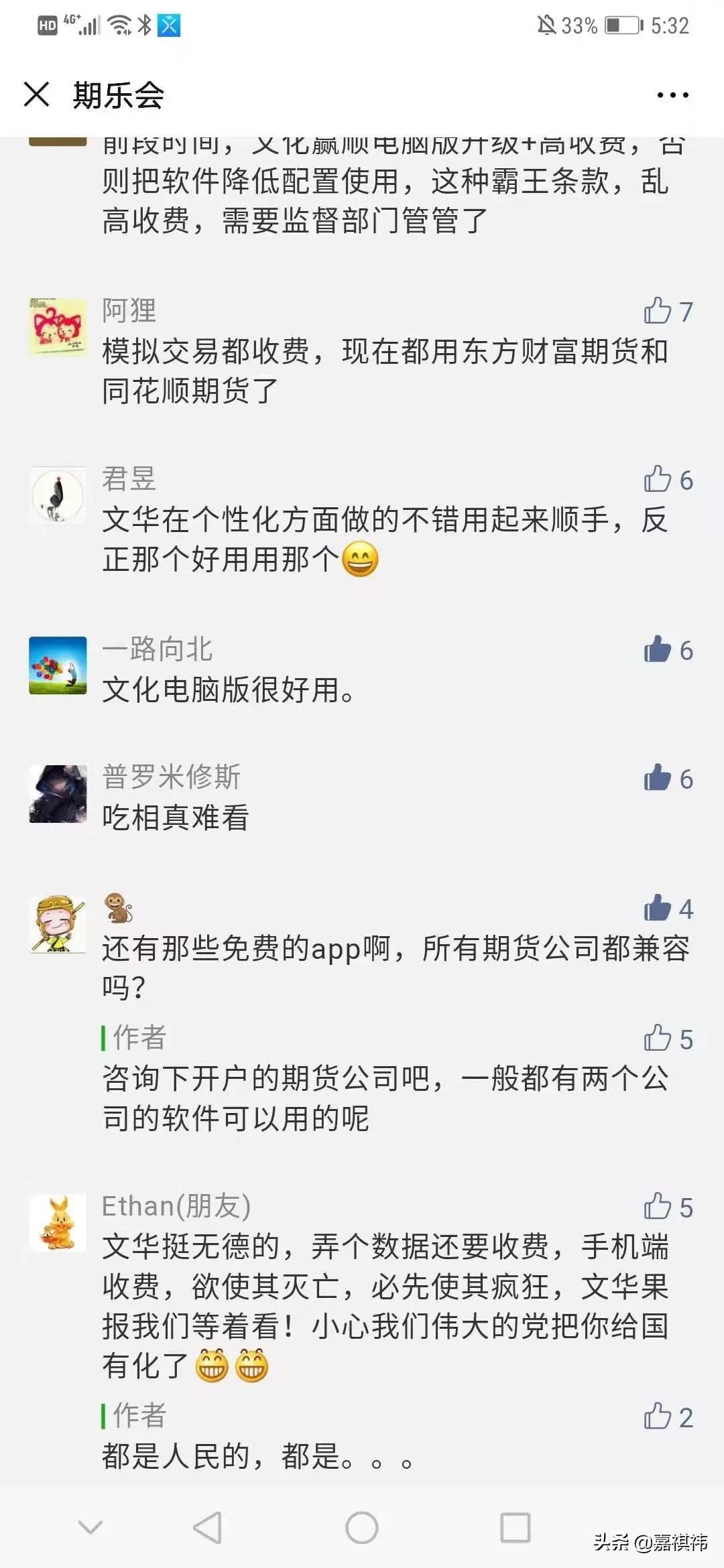 文期撕逼后续:永安、中信等几十家期货公司公告暂停使用文华财经