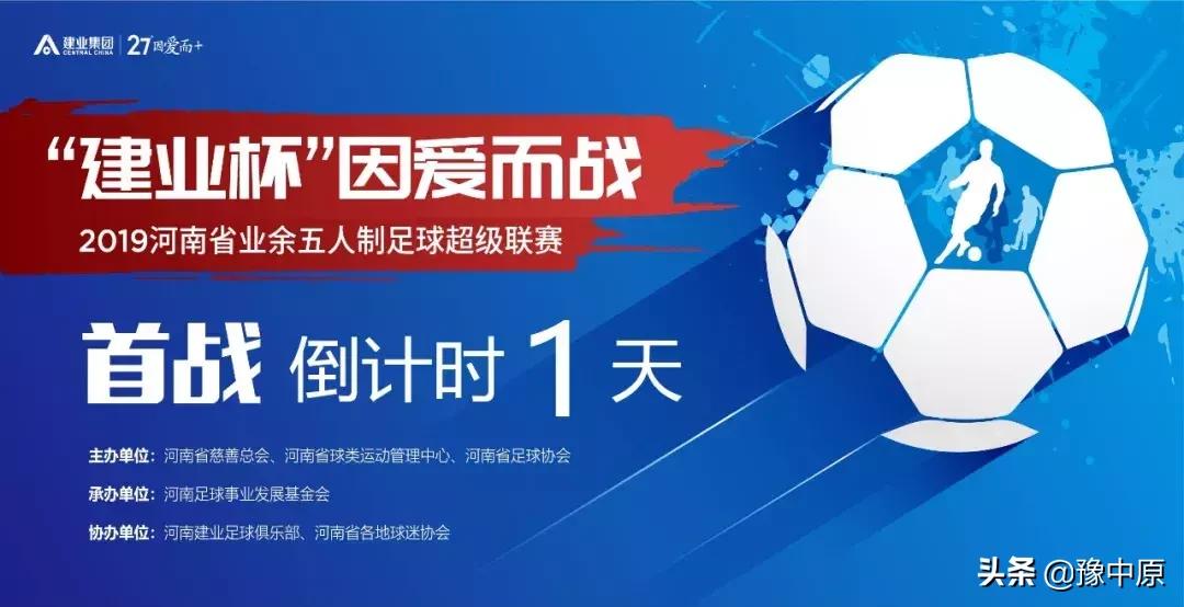 建业杯直播,建业杯预选赛城市