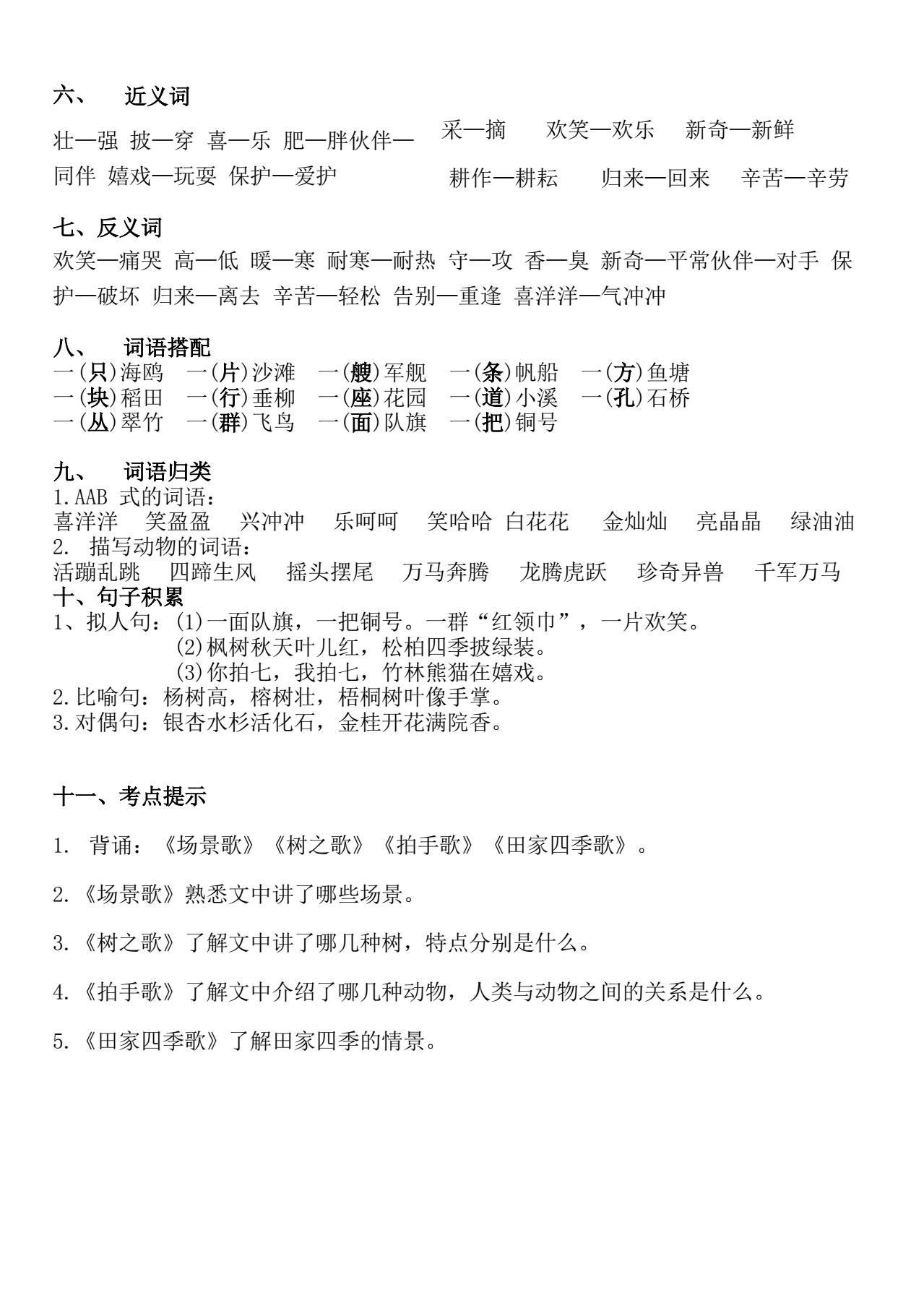 二年级语文上册必背资料,新版二年级语文下册期中复习资料