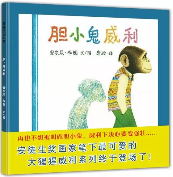 胆小鬼威利讲解视频,胆小鬼威利结局为什么变瘦弱了