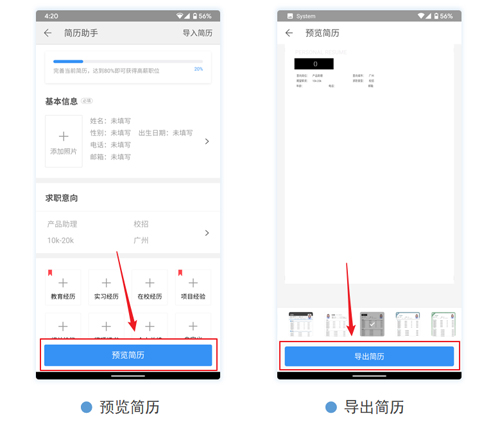 这个WPS高效功能，让你轻松制作高水平简历
