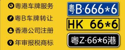 皇岗口岸粤fv牌照,中港车牌fv和粤z的区别