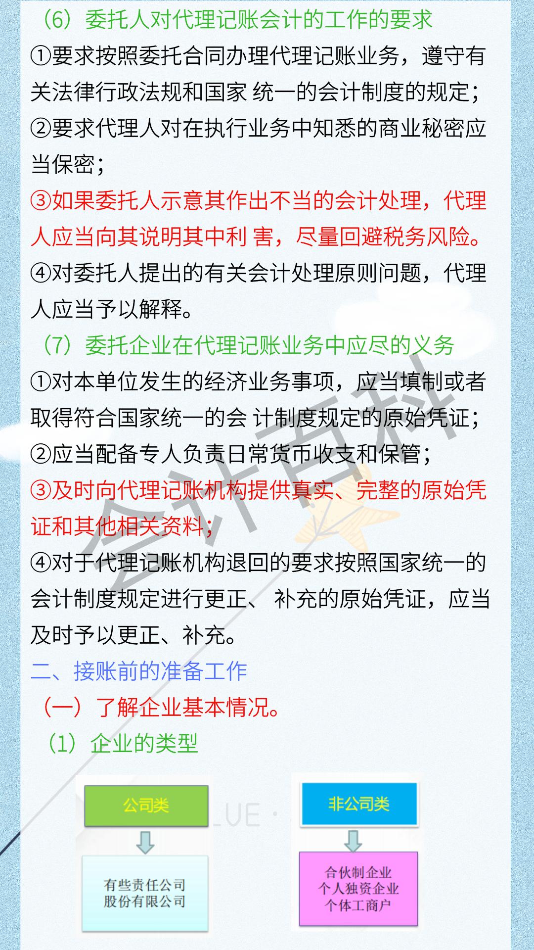 老会计转行做代账,代理记账做账秘诀
