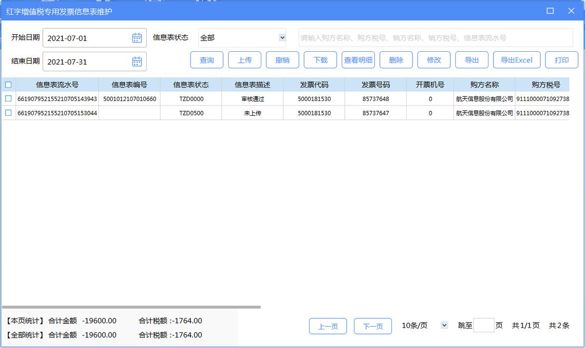 增值税发票税控开票软件怎么使用,增值税发票税控开票软件金税盘版