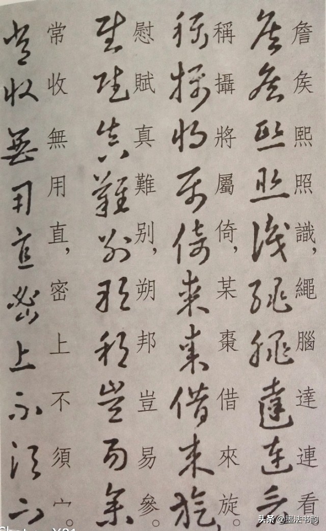 怎样写草书步骤,怎样写草书