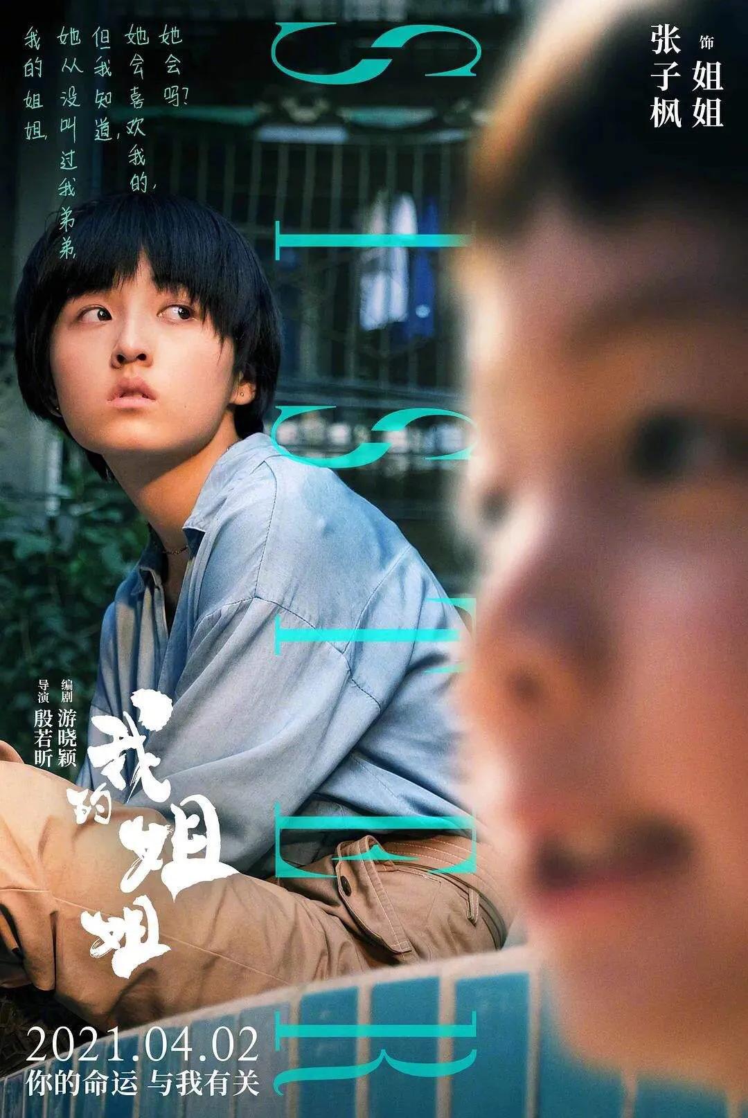 《我的姐姐》：姐弟结局不仅是血缘，更在于人性中柔软内心的抉择