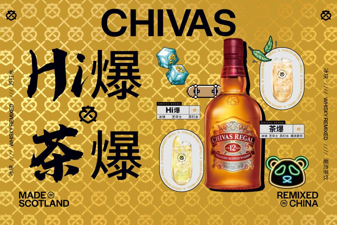 芝华士潮爆型动夜，点燃E2W东西空间