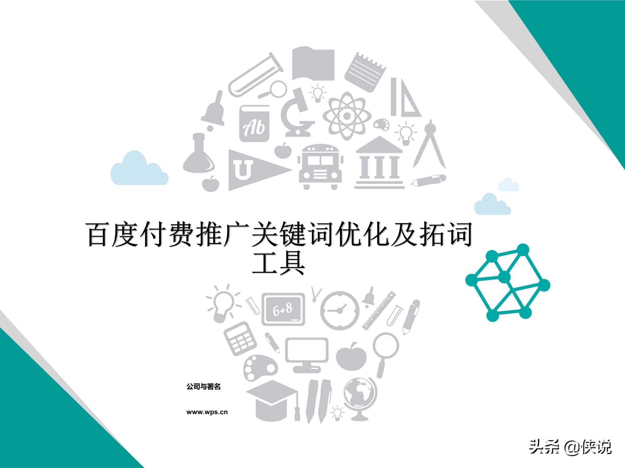 百度sem竞价推广电子版,360竞价推广与百度竞价推广