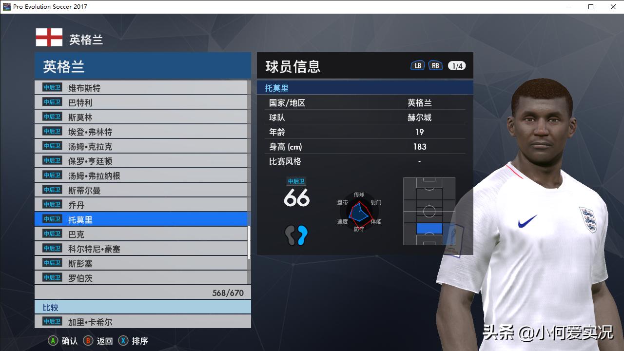 实况足球2017脸型更新,实况足球2017好用的球员