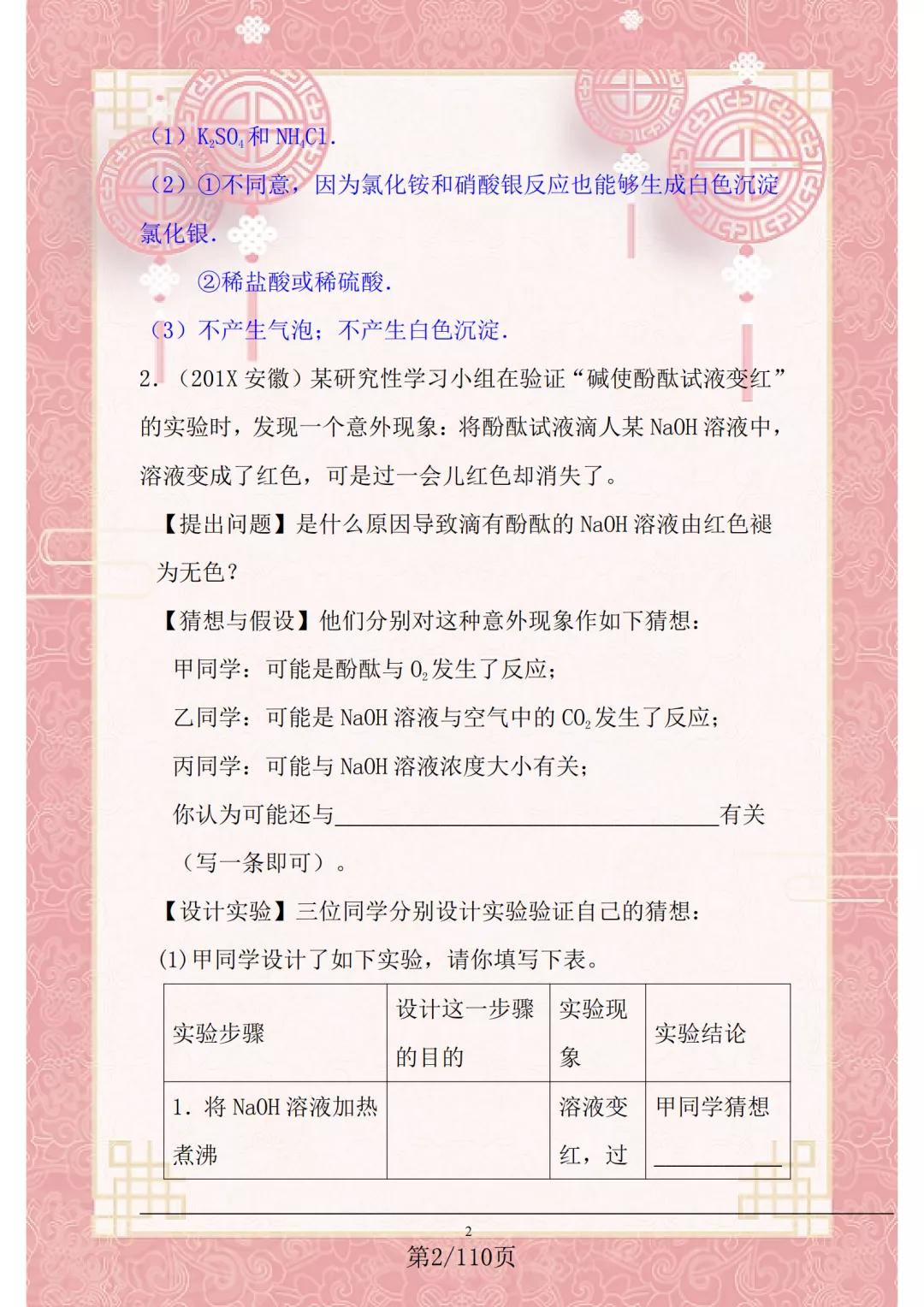 初三化学实验题解题攻略,化学初三实验题必背知识点