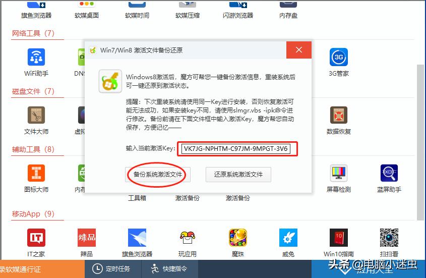 不会备份激活码？想重做电脑系统却不敢，一招让你轻松搞定密匙