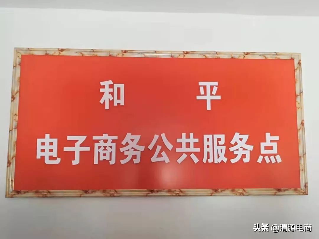 「渭源电商」电商服务点——开启你创业之路