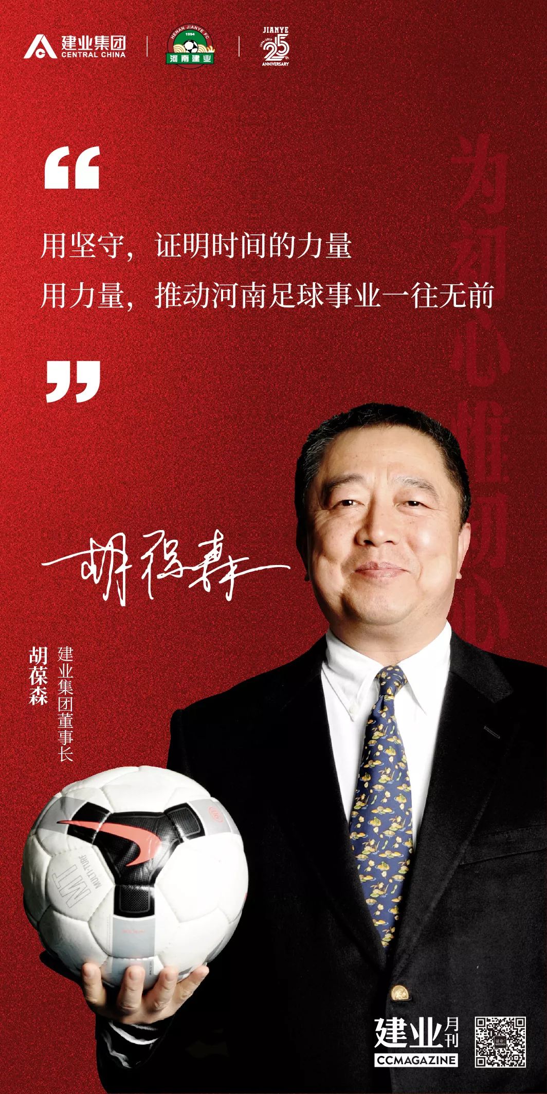 球迷老胡干啥的,球迷老胡直播回放完整视频