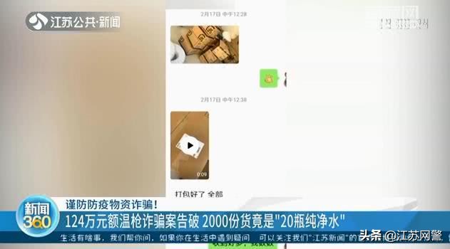 额温枪诈骗案破获,额温枪诈骗案最新