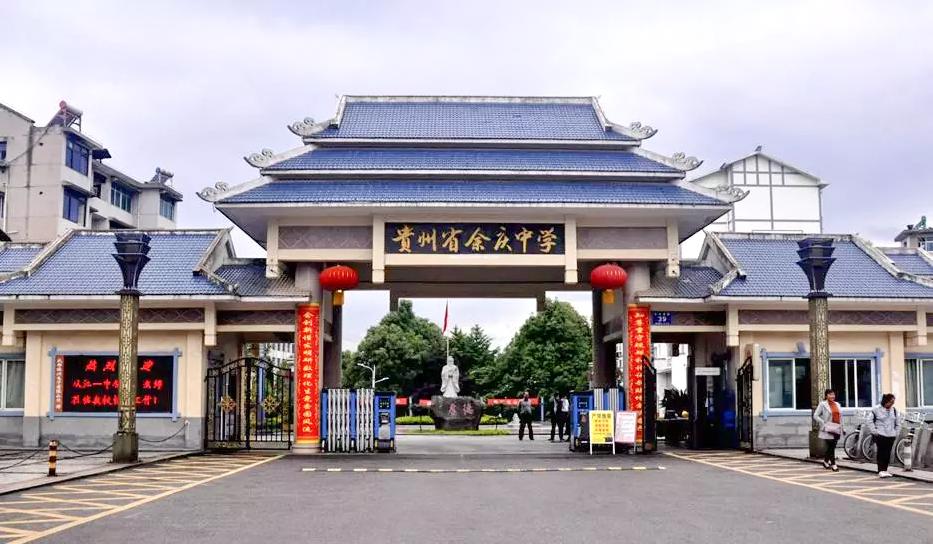 余庆中学2024中考统招线,余庆余中2024体育自主招生