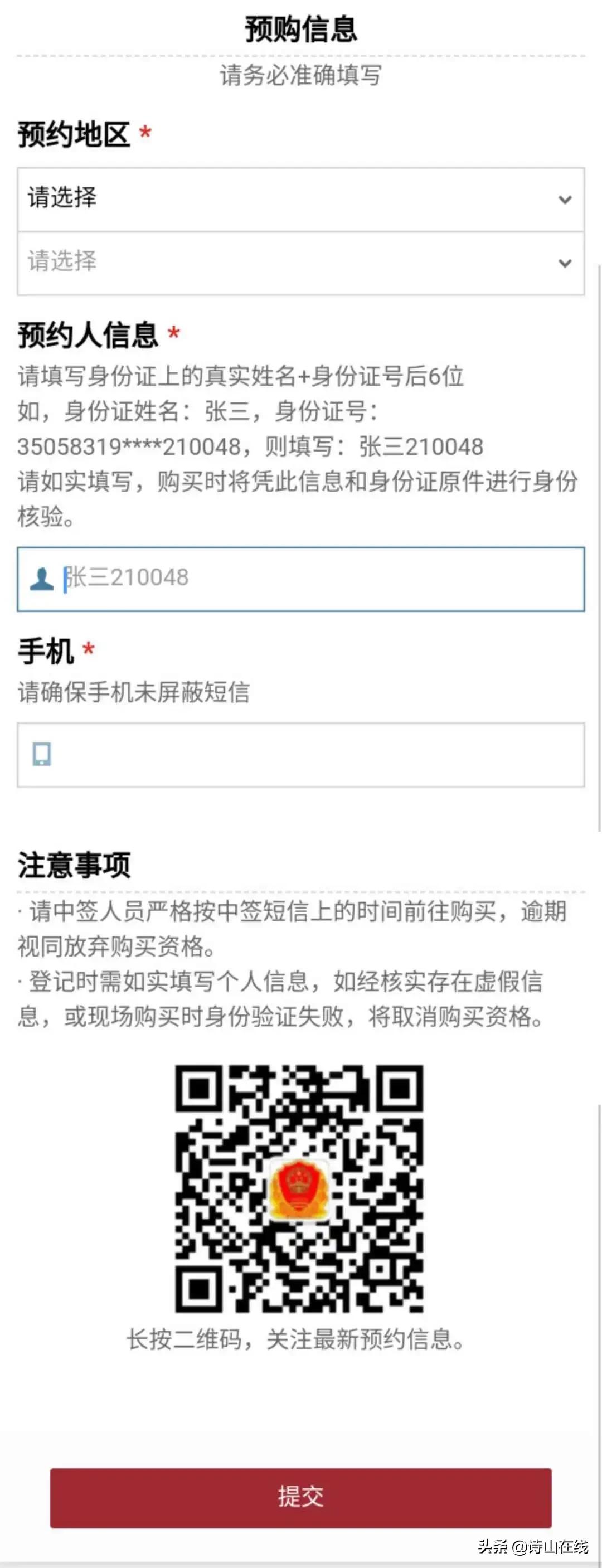 诗山人，从今天早上9点，南安第二批口罩开始预约，规则有变