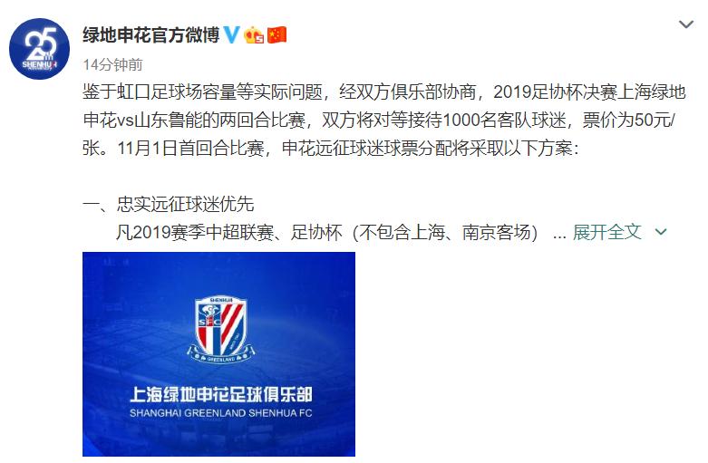 鲁能申花足协杯决赛门票购买,足协杯申花主场门票紧张吗