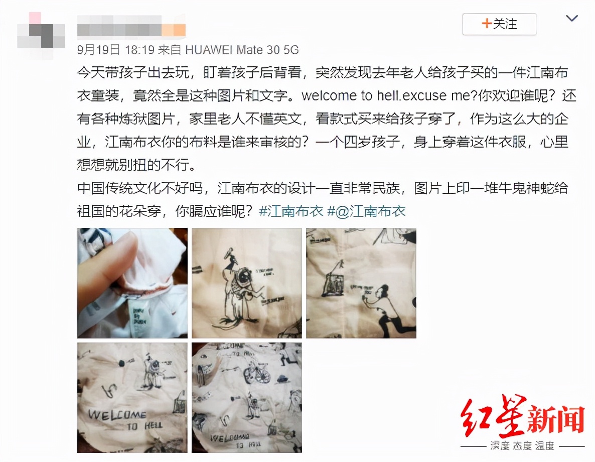 道歉！靠“邪典童装”上热搜，江南布衣变味了吗？