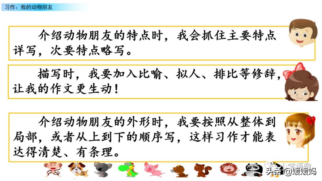 四下四单元我的动物朋友,第四单元我的动物朋友四年级上册
