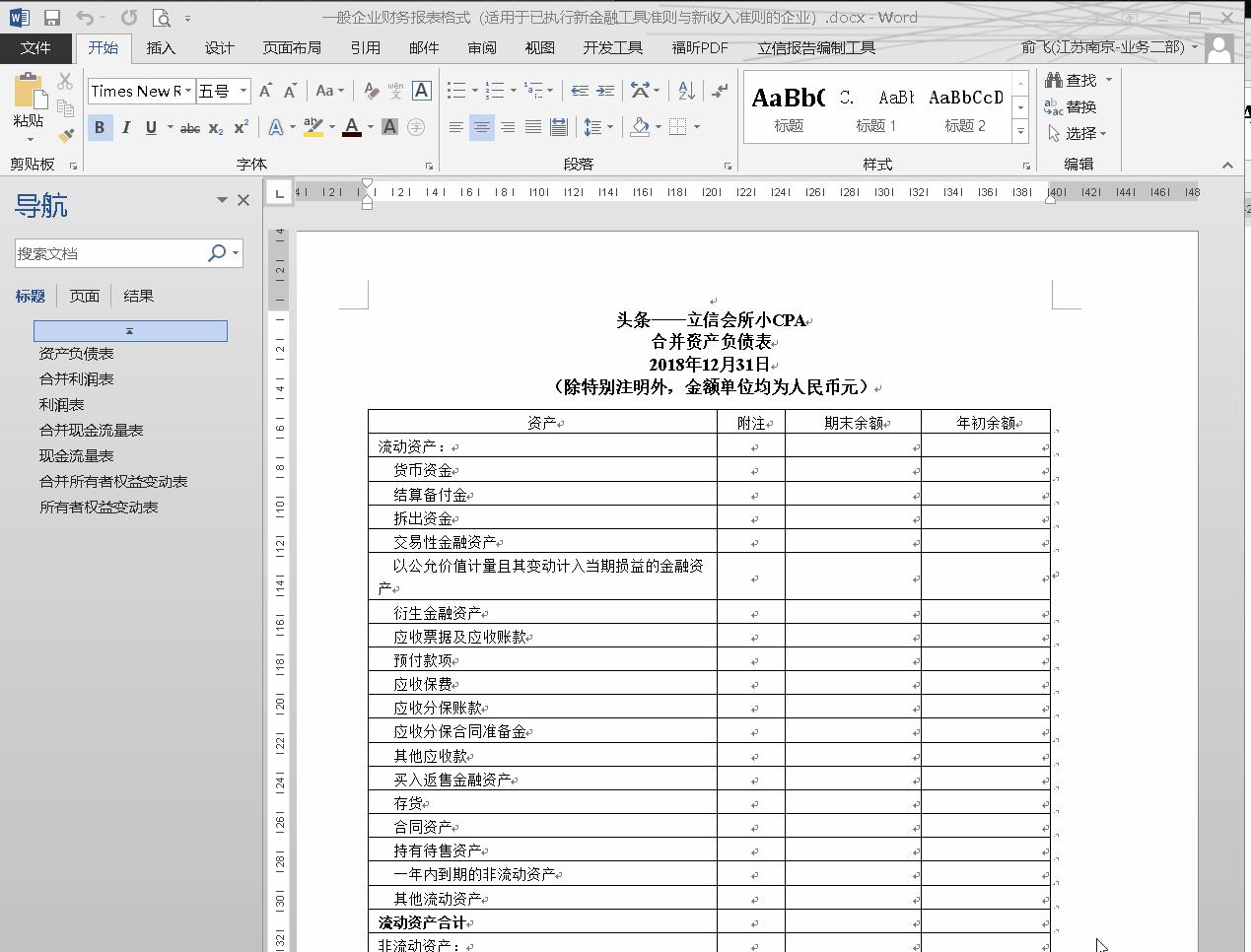 近期的财务报表怎么做,采用一般企业财务报表格式选哪个