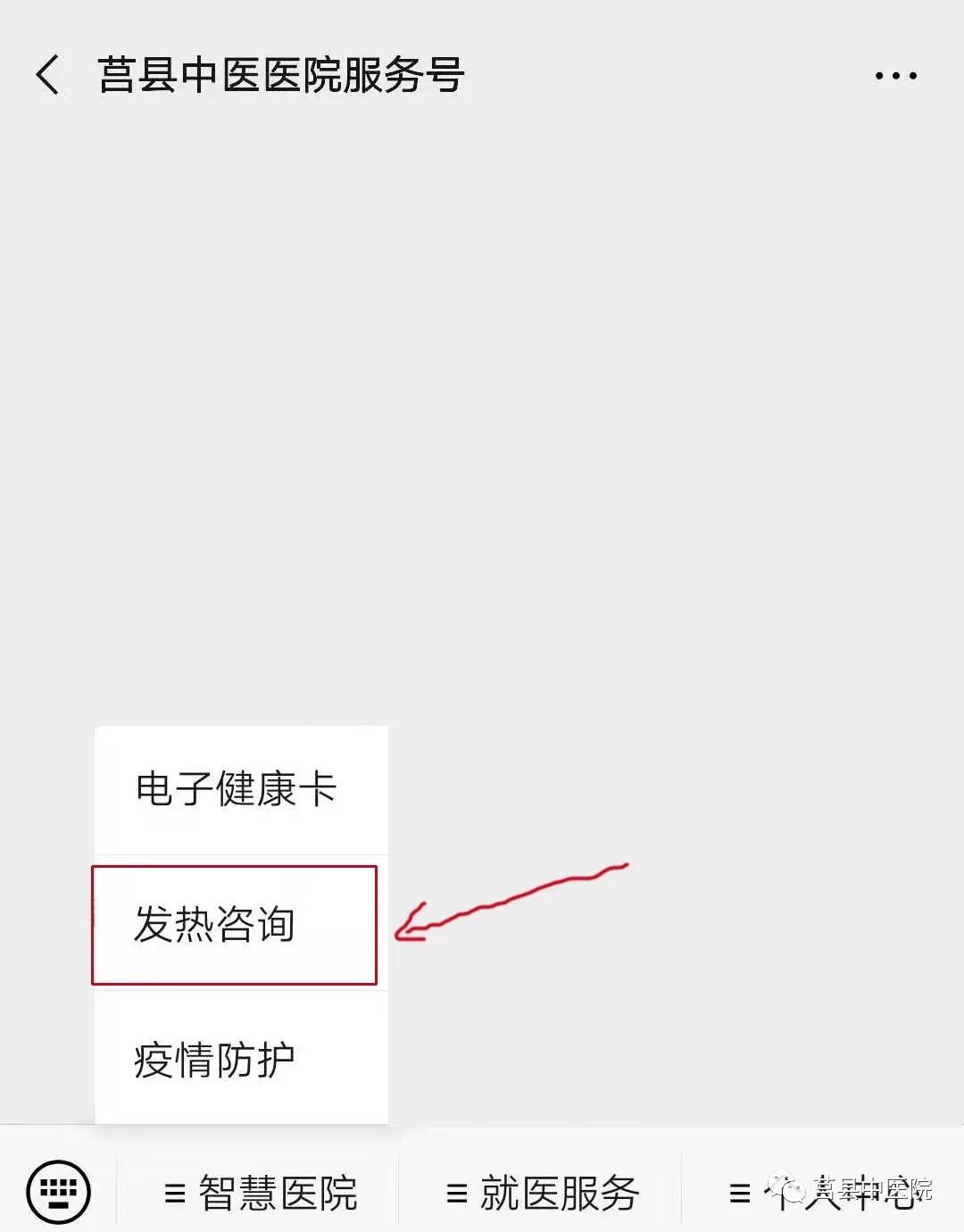 日照人民医院发热门诊医保挂号,莒县中医医院公告