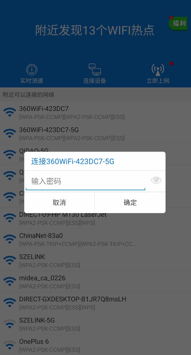 四大WiFi密码破解软件轮番轰炸,360安全路由2P4能否顶住?